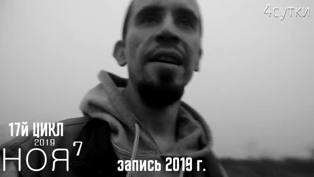 Дневник воздержания 2019: Цикл 17 из 21 | Отдал душу "темным", еще и доплатил | Продержался 4 дня смотреть онлайн