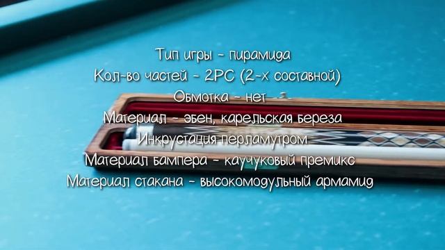 Кий VANTEX с кейсом в комплекте. Обзор, характеристика от Бильярд Групп. смотреть онлайн