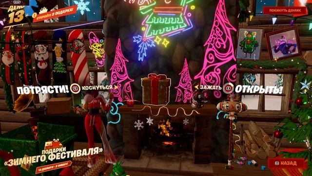 КАК ЗАБРАТЬ ПОСЛЕДНИЙ СКИН ФОРТНАЙТ ЗА ЗИМНИЙ ФЕСТИВАЛЬ!!! смотреть онлайн