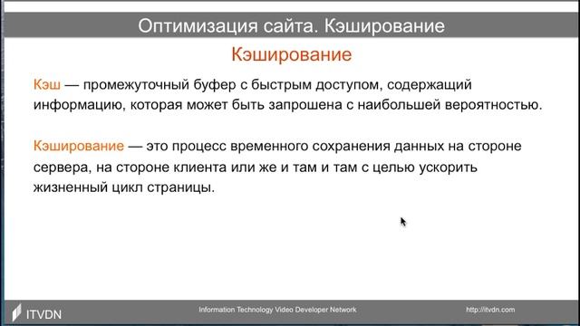 Как оптимизировать сайт? Плагины для кэширования. WordPress. Базовый курс. Урок 7.