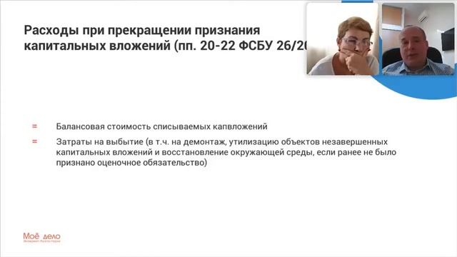 ФСБУ 26/2020 «Капитальные вложения»: прекращение признания капитальных вложений смотреть онлайн