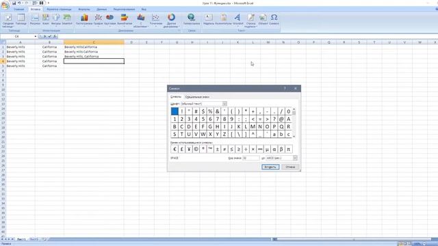 Excel. Урок 15-4. Робота з текстом. Об'єднати дві і більше комірок. смотреть онлайн