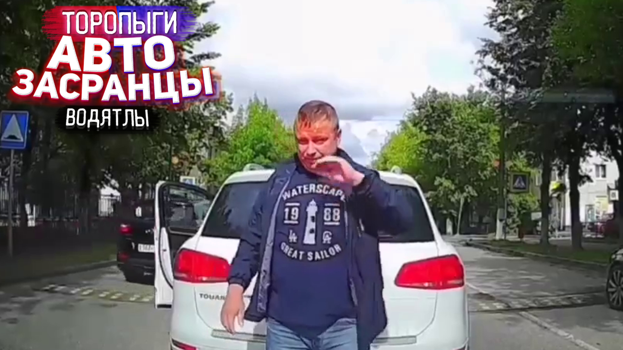 Перцовка для Хама! Торопыги и Водятлы снова Отжигают на Дороге.wmv смотреть онлайн