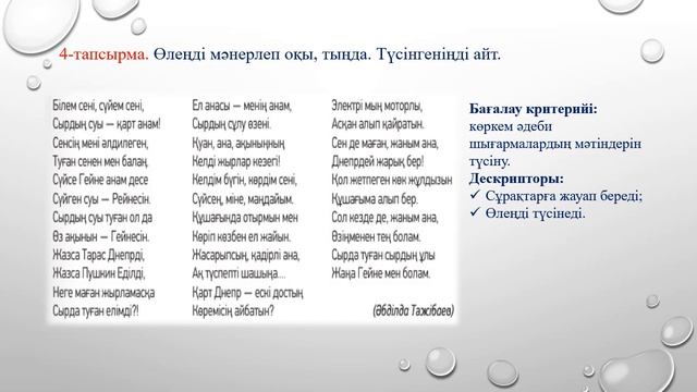 ІІ тоқсан, 5-сынып, Сырдың сұлу өзені. смотреть онлайн