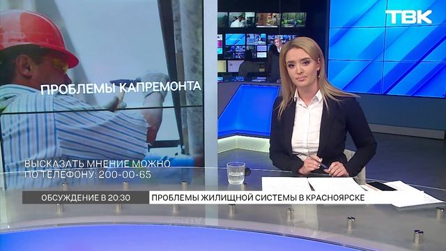 Мнение красноярцев о капитальном ремонте в городе смотреть онлайн