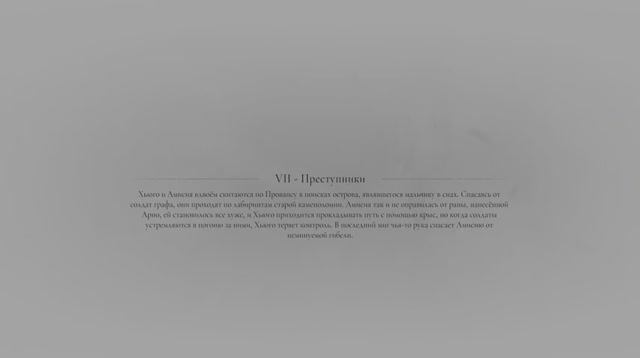 A Plague Tale: Requiem. ч6 смотреть онлайн