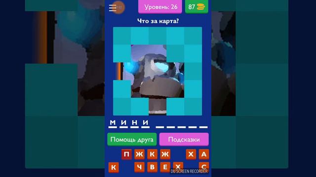Угадай карту Clash Royale. смотреть онлайн