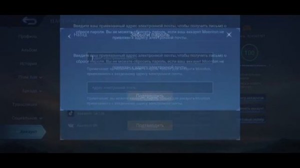 Если забыл пароль MOONTONE | MLBB