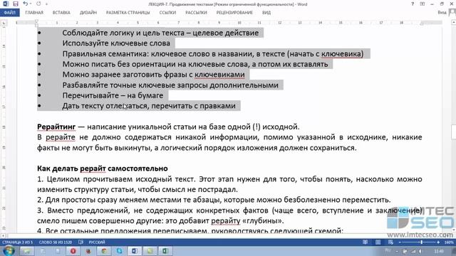 Копирайтинг и рерайт самостоятельно. Курсы, обучение смотреть онлайн