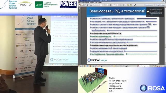 Преимущества использования ПО с открытым кодом при построении защищенных ИТ-инфраструктур смотреть онлайн