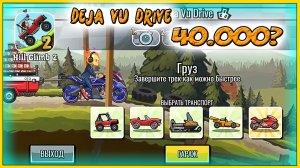 Командное соревнование ХЛЕЩЕ ПРЕДЫДУЩЕГО - HCR 2 прохождение игры гонки про машины. видео детям