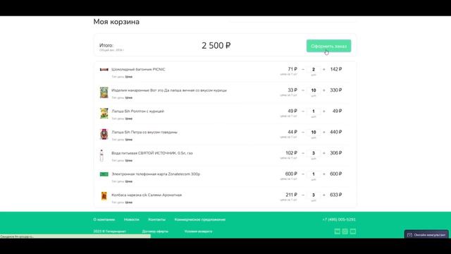 Как сделать заказ ФМ Групп смотреть онлайн