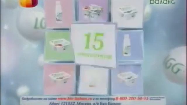 Реклама Био Баланс Акция 2010