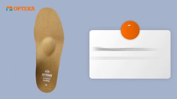 Стельки ORTMANN SolaMed Supra