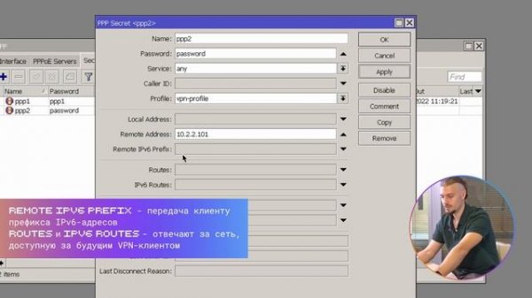Настройка ppp secret для подключения к PPP серверам на Mikrotik
