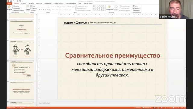 Лекция «Что означает "быть экономистом"?» смотреть онлайн