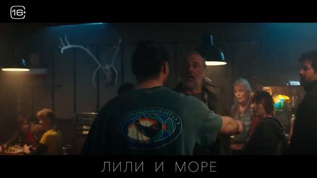 Лили и море - Русский трейлер фильма (2023) смотреть онлайн