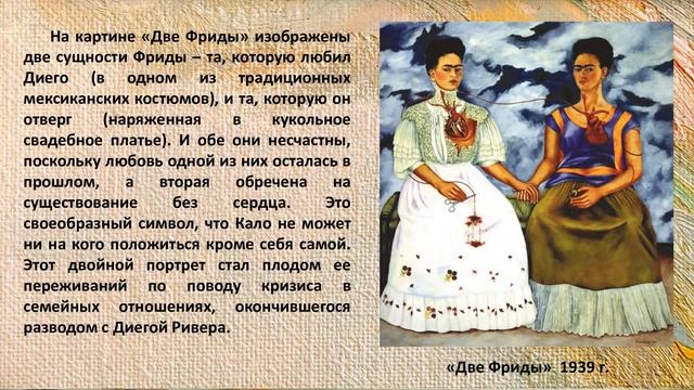 Фрида Кало - символ Мексики ХХ века смотреть онлайн