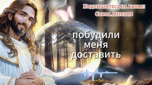 СЫН, ОТКРЫВАЙ ЭТО СКОРЕЕ! ЭТО О ВАШЕМ СЕРДЦЕ! #словаангелов смотреть онлайн