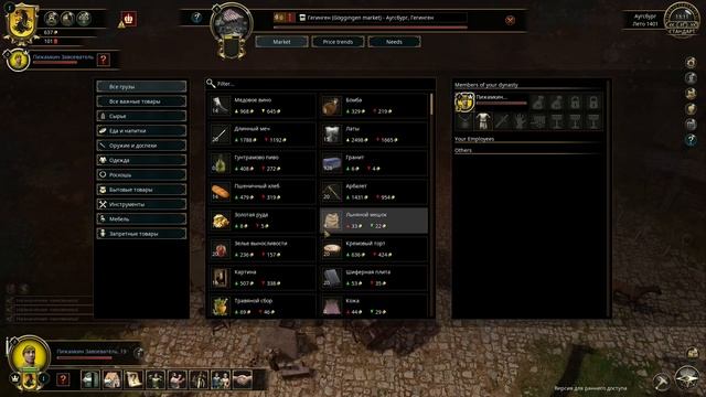 The Guild 3 - Прохождение на русском языке! Начинаем с дна. #1