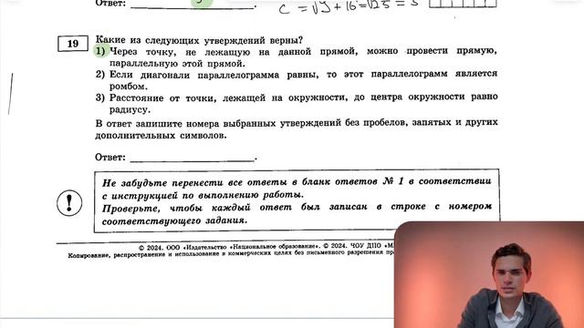Вариант 3. Номер 19. ОГЭ по Математике 2024 Ященко. №39792 смотреть онлайн