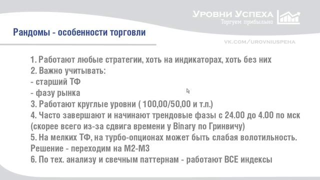 Индексы волатильности (Рандомы) - особенности торговли /фрагмент вебинара/ смотреть онлайн