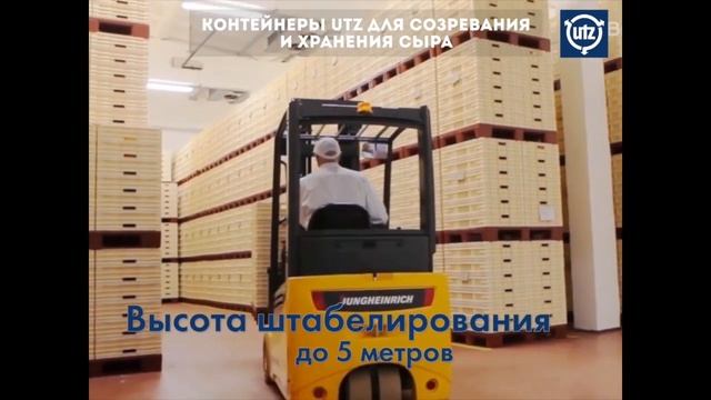 Контейнеры Utz для хранения и созревания сыра смотреть онлайн