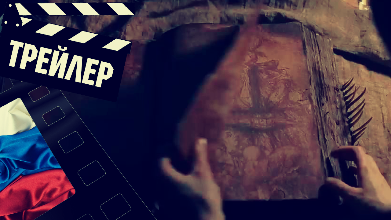 ??? ВОССТАНИЕ ЗЛОВЕЩИХ МЕРТВЕЦОВ (EVIL DEAD RISE) - 2023 (ТРЕЙЛЕР №2) (РУС) смотреть онлайн