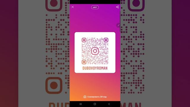 как считать qr-код на телефоне и перейти на аккаунт инста? смотреть онлайн