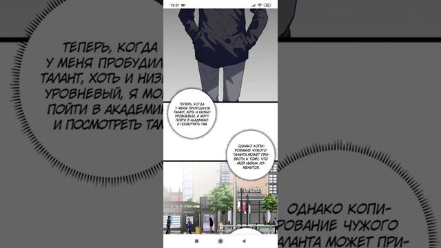 1-2 Глава • Мой Навык - Копировать Способности Других • Озвучка маньхуа смотреть онлайн