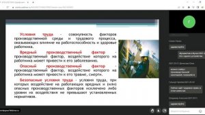 Производственная санитария и гигиена труда лекция 1