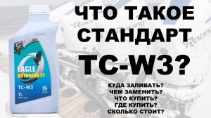 Что такое спецификация TC-W3 Масло для подвесных лодочных моторов? Что выбрать? Где купить?