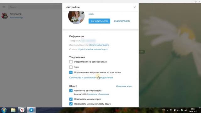 Настройки Телеграм для работы смотреть онлайн