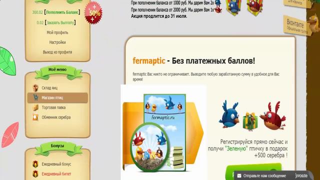 Fermaptic NEW игра реально ли заработать смотреть онлайн