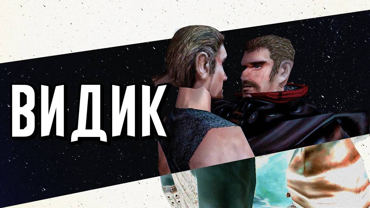 🎮 Видик 🎮