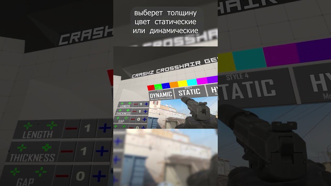 Выбери свой прицел! #shorts #кс2 #cs2 смотреть онлайн