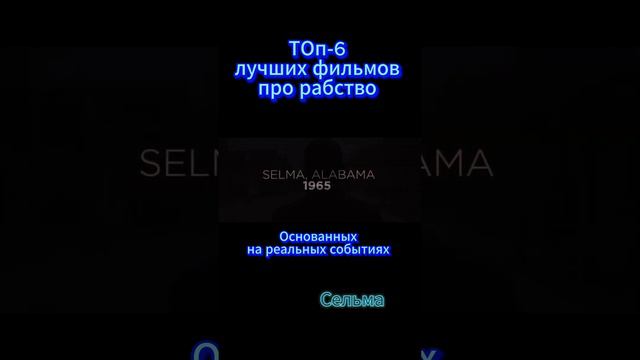 ТОП-6 исторических фильмов про рабство