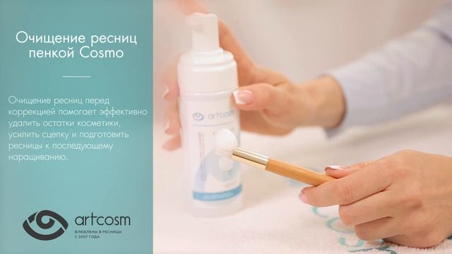 Очищение ресниц пенкой Cosmo перед наращиванием и коррекцией смотреть онлайн