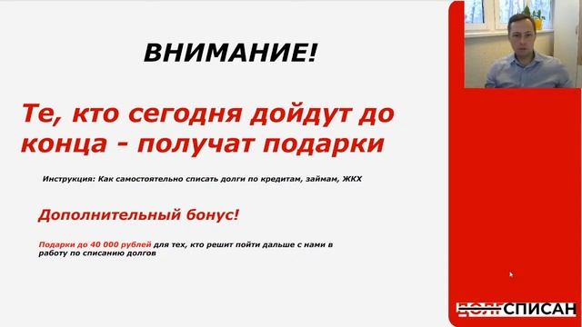 Как 100% списать свои долги смотреть онлайн