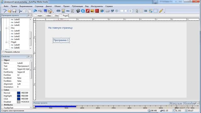 Как создать меню диска в Autoplay Media Studio. 2 подробных примера