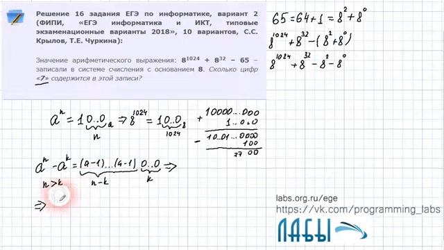 Разбор 14 задания ЕГЭ по информатике 2018 (Крылов Типовые экзаменационные варианты, в2) сколько циф смотреть онлайн
