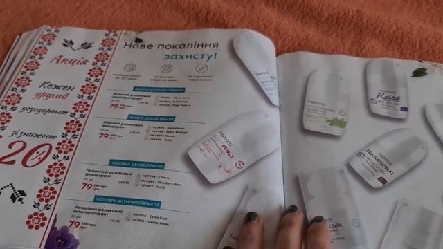 План покупок с каталога Фармаси / Farmasi за август 2021. Обзор акций каталога, есть ли они???