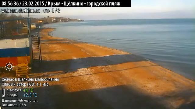 Пляж в Щёлкино, 23.02.2015, ч.2 - видео (360) с веб-камеры 1 смотреть онлайн