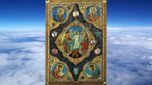 Святое Евангелие от Иоанна, аудиокнига слушать онлайн.mp4 смотреть онлайн