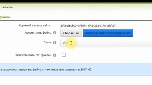 11. Загрузка файлов в файловую систему сайта. Создание папок. смотреть онлайн