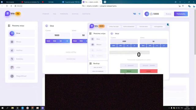 Trix - взлом, подкрутка шансов новая программа. Trix.win опять взломали!!! смотреть онлайн