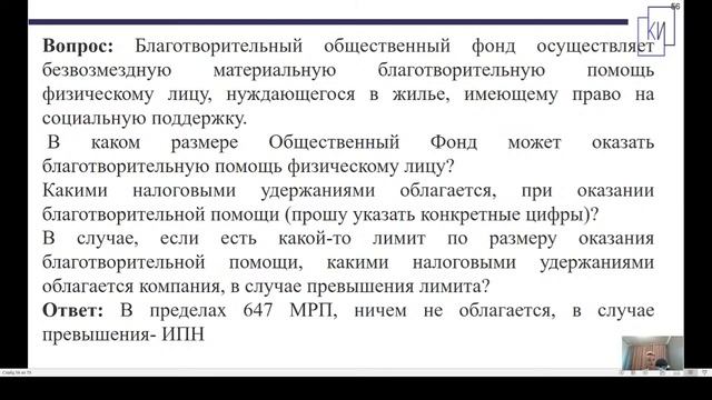 Благотворительная помощь в налоговом режиме смотреть онлайн