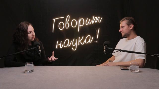 Говорит наука #3 смотреть онлайн