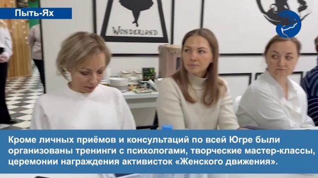 ⚡️ В Югре стартовал новый проект «Женского движения»