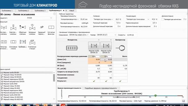 Подбор фреоновой обвязки для ККБ